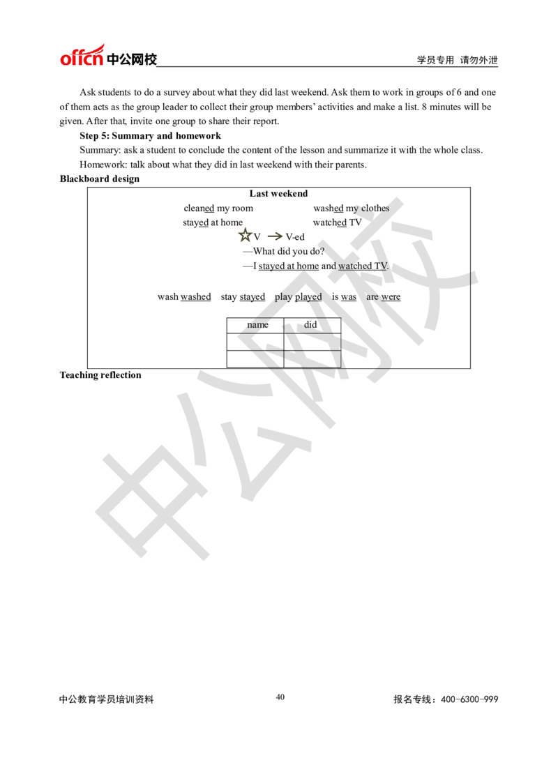 题本梳理-小学英语_教资初高中_教资面试2025教资面试备考资料合集_教资面试资料合集_3、教资面试资料包大全_36教资面试题本梳理_小学