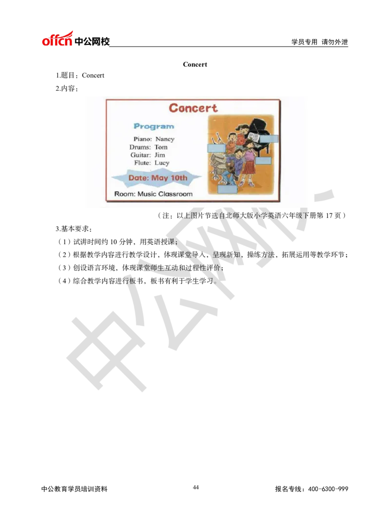 题本梳理-小学英语_教资初高中_教资面试2025教资面试备考资料合集_教资面试资料合集_3、教资面试资料包大全_36教资面试题本梳理_小学