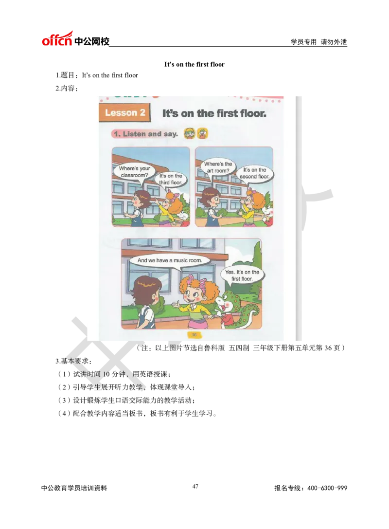 题本梳理-小学英语_教资初高中_教资面试2025教资面试备考资料合集_教资面试资料合集_3、教资面试资料包大全_36教资面试题本梳理_小学