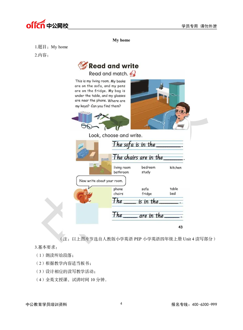 题本梳理-小学英语_教资初高中_教资面试2025教资面试备考资料合集_教资面试资料合集_3、教资面试资料包大全_36教资面试题本梳理_小学