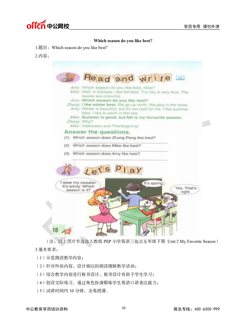 题本梳理-小学英语_教资初高中_教资面试2025教资面试备考资料合集_教资面试资料合集_3、教资面试资料包大全_36教资面试题本梳理_小学