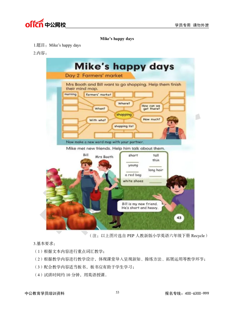 题本梳理-小学英语_教资初高中_教资面试2025教资面试备考资料合集_教资面试资料合集_3、教资面试资料包大全_36教资面试题本梳理_小学