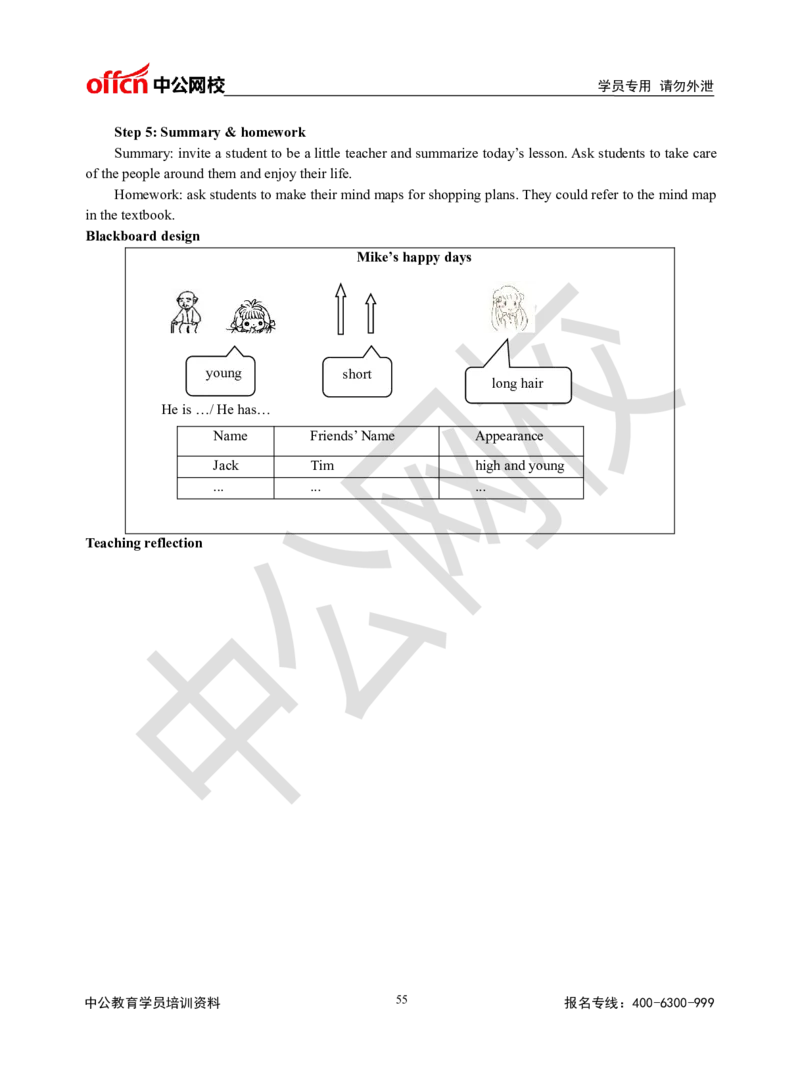 题本梳理-小学英语_教资初高中_教资面试2025教资面试备考资料合集_教资面试资料合集_3、教资面试资料包大全_36教资面试题本梳理_小学