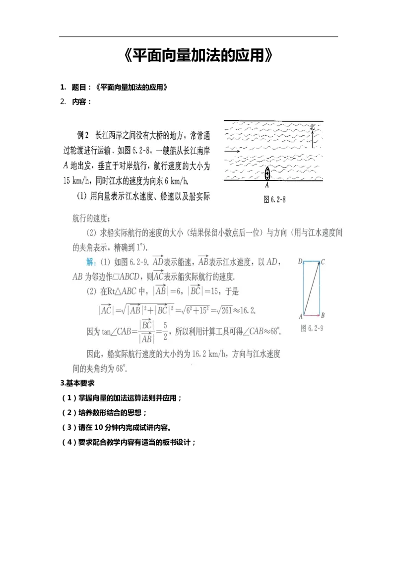 高中数学简案+逐字稿_教资初高中_教资面试2025教资面试备考资料合集_教资面试资料合集_2025教资面试资料_25卢姨各科简案+逐字稿_高中