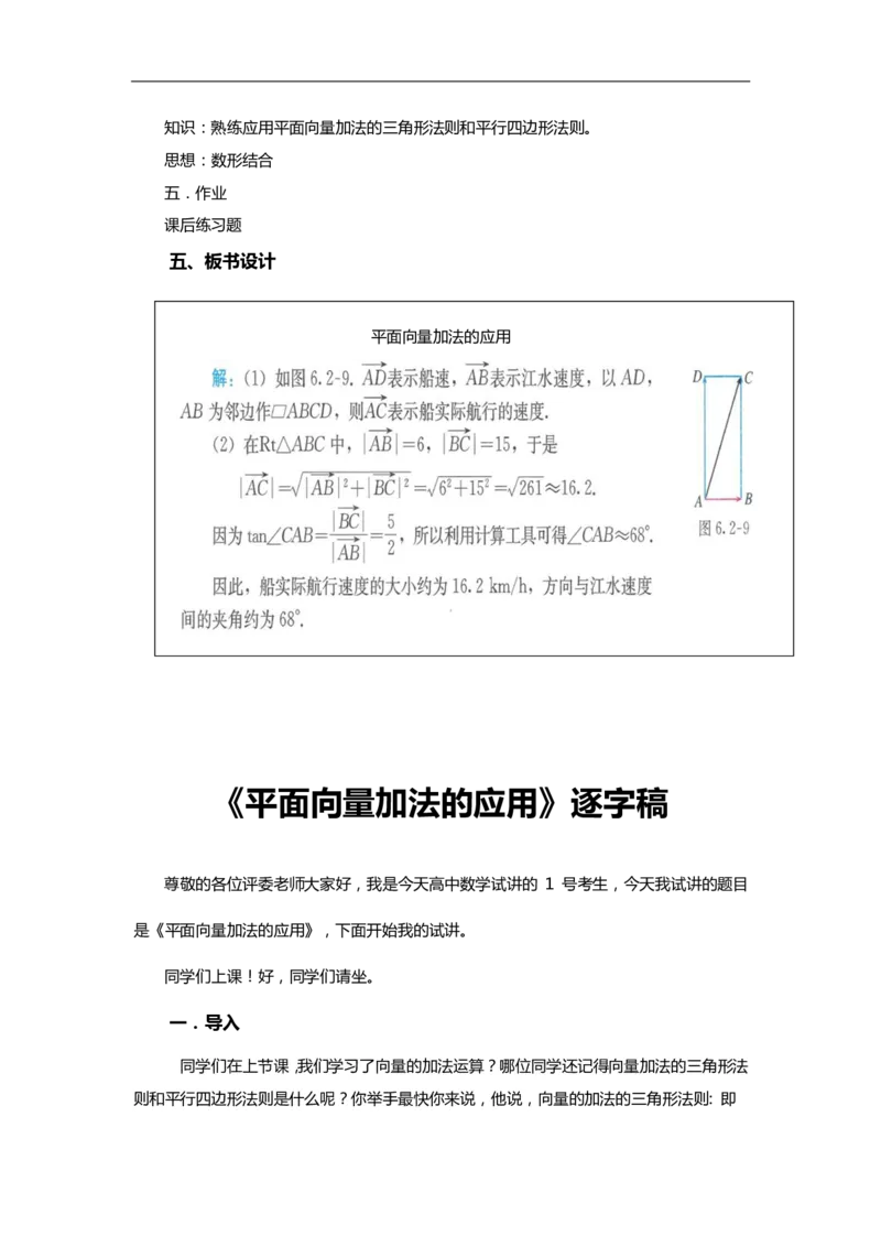 高中数学简案+逐字稿_教资初高中_教资面试2025教资面试备考资料合集_教资面试资料合集_2025教资面试资料_25卢姨各科简案+逐字稿_高中