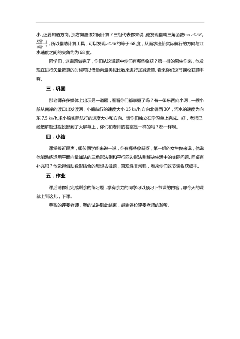 高中数学简案+逐字稿_教资初高中_教资面试2025教资面试备考资料合集_教资面试资料合集_2025教资面试资料_25卢姨各科简案+逐字稿_高中