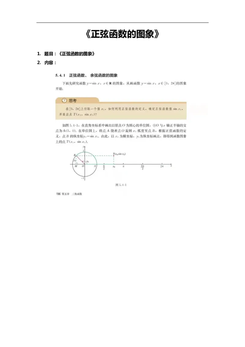 高中数学简案+逐字稿_教资初高中_教资面试2025教资面试备考资料合集_教资面试资料合集_2025教资面试资料_25卢姨各科简案+逐字稿_高中