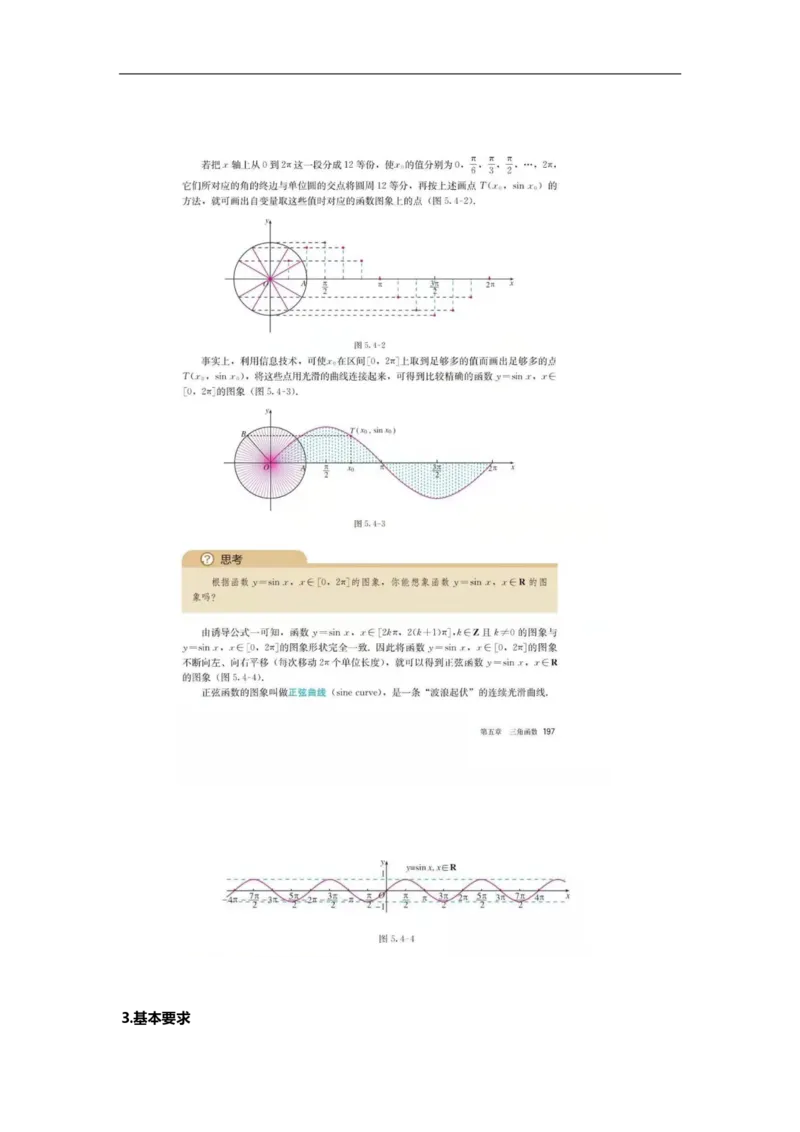 高中数学简案+逐字稿_教资初高中_教资面试2025教资面试备考资料合集_教资面试资料合集_2025教资面试资料_25卢姨各科简案+逐字稿_高中