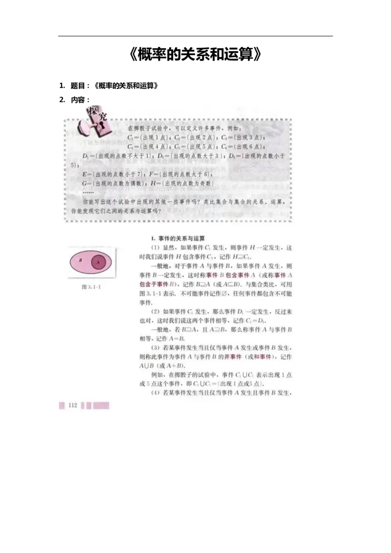 高中数学简案+逐字稿_教资初高中_教资面试2025教资面试备考资料合集_教资面试资料合集_2025教资面试资料_25卢姨各科简案+逐字稿_高中