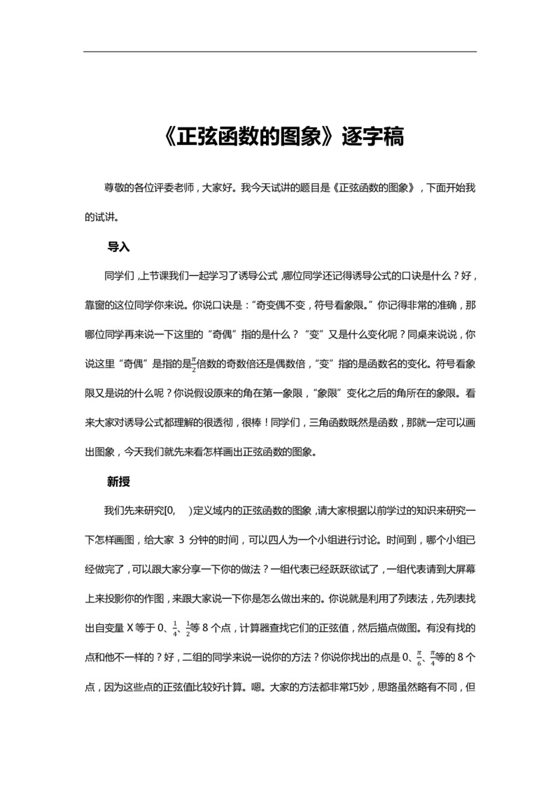 高中数学简案+逐字稿_教资初高中_教资面试2025教资面试备考资料合集_教资面试资料合集_2025教资面试资料_25卢姨各科简案+逐字稿_高中