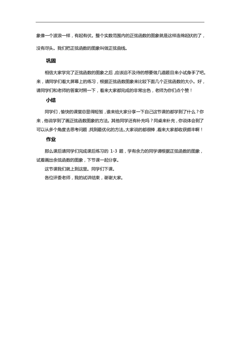 高中数学简案+逐字稿_教资初高中_教资面试2025教资面试备考资料合集_教资面试资料合集_2025教资面试资料_25卢姨各科简案+逐字稿_高中