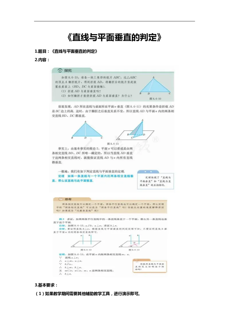 高中数学简案+逐字稿_教资初高中_教资面试2025教资面试备考资料合集_教资面试资料合集_2025教资面试资料_25卢姨各科简案+逐字稿_高中