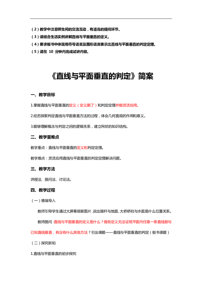 高中数学简案+逐字稿_教资初高中_教资面试2025教资面试备考资料合集_教资面试资料合集_2025教资面试资料_25卢姨各科简案+逐字稿_高中