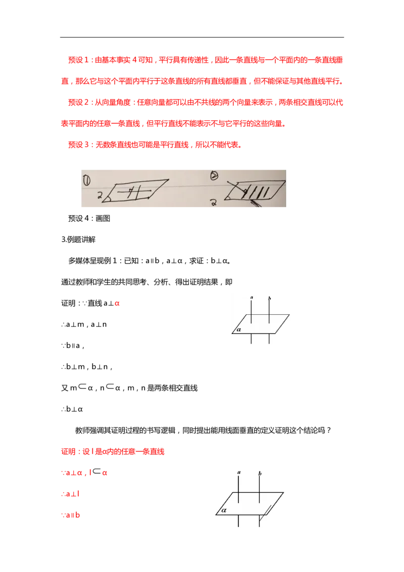 高中数学简案+逐字稿_教资初高中_教资面试2025教资面试备考资料合集_教资面试资料合集_2025教资面试资料_25卢姨各科简案+逐字稿_高中