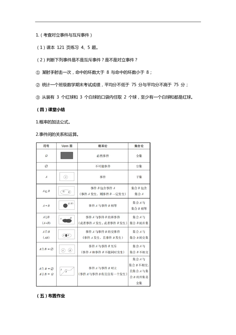 高中数学简案+逐字稿_教资初高中_教资面试2025教资面试备考资料合集_教资面试资料合集_2025教资面试资料_25卢姨各科简案+逐字稿_高中