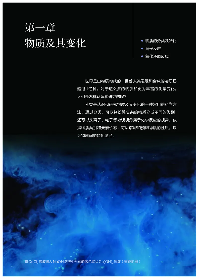 高中必修一化学（人教版）_教资初高中_教资面试2025教资面试备考资料合集_教资面试资料合集_3、教资面试资料包大全_45大圣中小幼面试资料包_高中_化学_高中化学电子课本