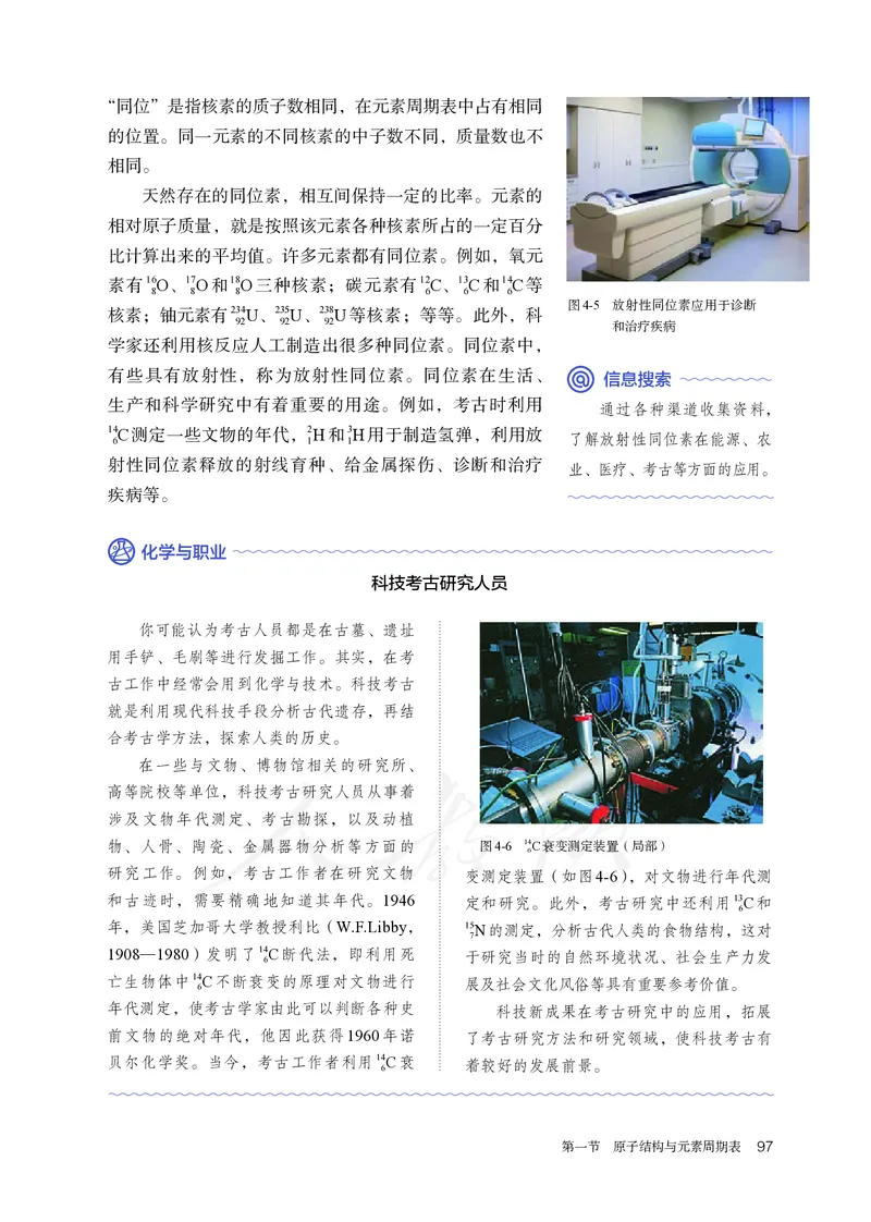 高中必修一化学（人教版）_教资初高中_教资面试2025教资面试备考资料合集_教资面试资料合集_3、教资面试资料包大全_45大圣中小幼面试资料包_高中_化学_高中化学电子课本