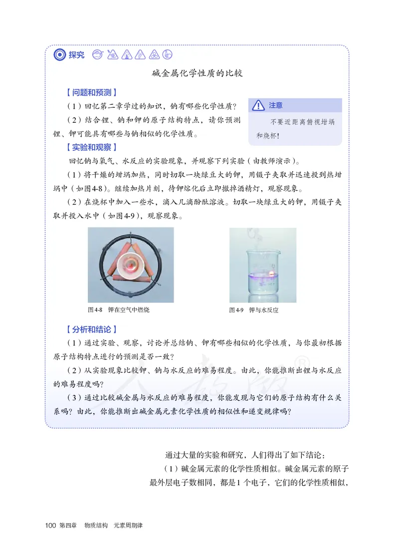 高中必修一化学（人教版）_教资初高中_教资面试2025教资面试备考资料合集_教资面试资料合集_3、教资面试资料包大全_45大圣中小幼面试资料包_高中_化学_高中化学电子课本