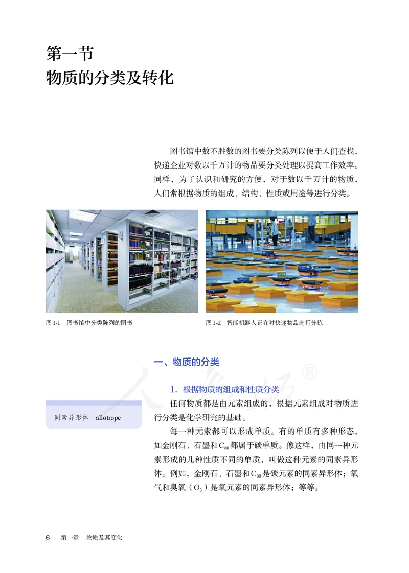 高中必修一化学（人教版）_教资初高中_教资面试2025教资面试备考资料合集_教资面试资料合集_3、教资面试资料包大全_45大圣中小幼面试资料包_高中_化学_高中化学电子课本