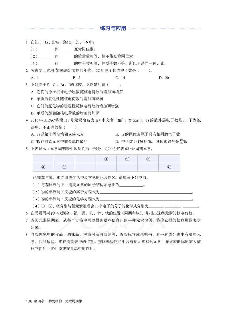 高中必修一化学（人教版）_教资初高中_教资面试2025教资面试备考资料合集_教资面试资料合集_3、教资面试资料包大全_45大圣中小幼面试资料包_高中_化学_高中化学电子课本