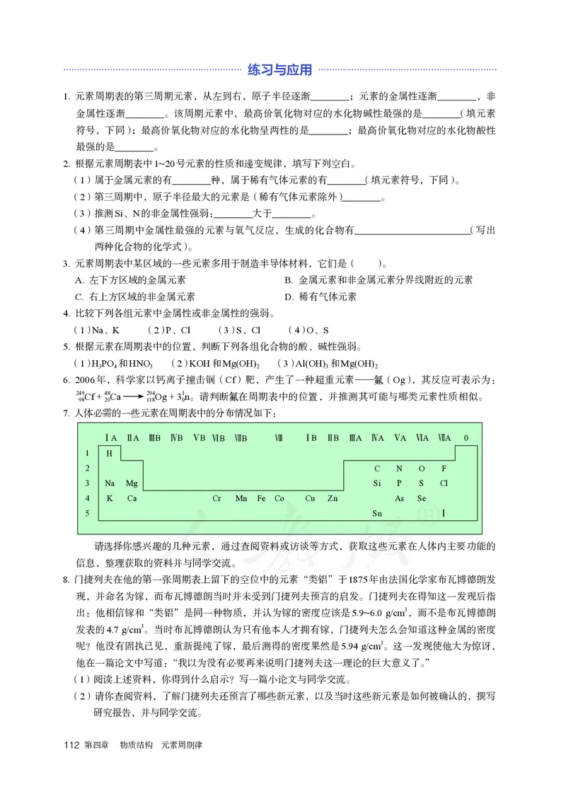高中必修一化学（人教版）_教资初高中_教资面试2025教资面试备考资料合集_教资面试资料合集_3、教资面试资料包大全_45大圣中小幼面试资料包_高中_化学_高中化学电子课本