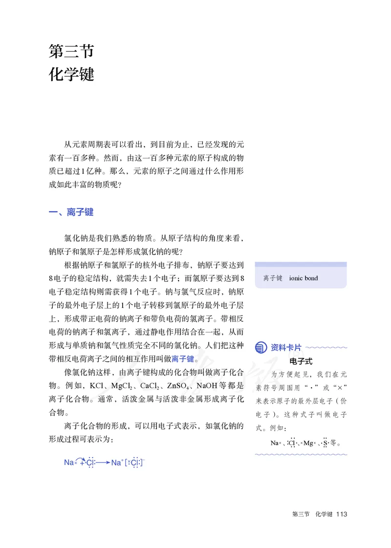 高中必修一化学（人教版）_教资初高中_教资面试2025教资面试备考资料合集_教资面试资料合集_3、教资面试资料包大全_45大圣中小幼面试资料包_高中_化学_高中化学电子课本
