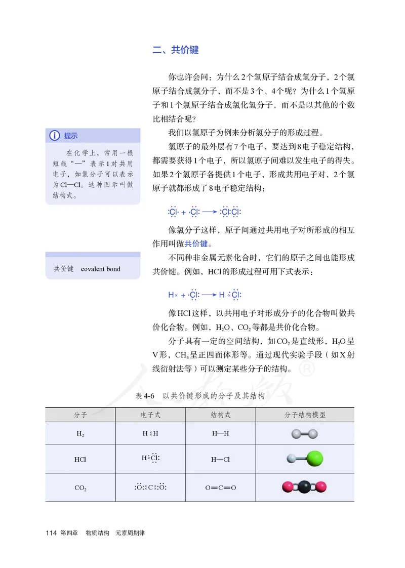 高中必修一化学（人教版）_教资初高中_教资面试2025教资面试备考资料合集_教资面试资料合集_3、教资面试资料包大全_45大圣中小幼面试资料包_高中_化学_高中化学电子课本