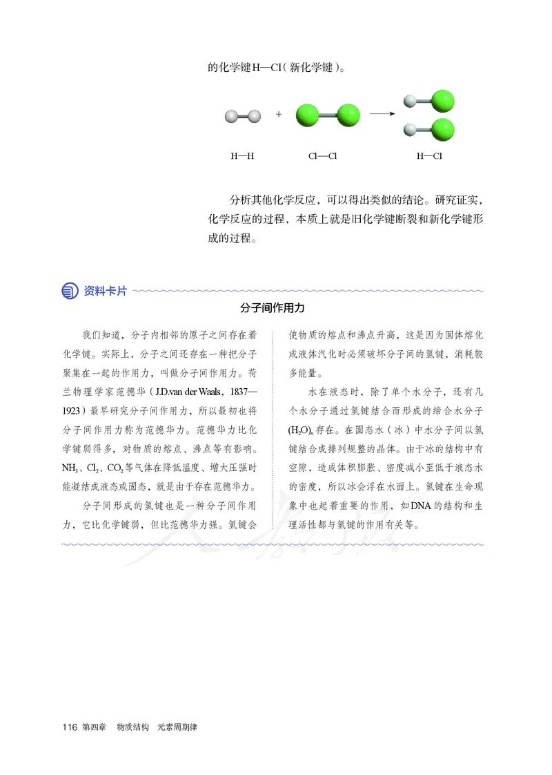 高中必修一化学（人教版）_教资初高中_教资面试2025教资面试备考资料合集_教资面试资料合集_3、教资面试资料包大全_45大圣中小幼面试资料包_高中_化学_高中化学电子课本