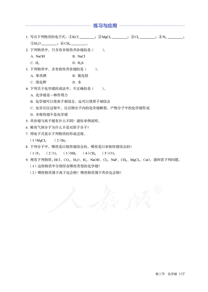 高中必修一化学（人教版）_教资初高中_教资面试2025教资面试备考资料合集_教资面试资料合集_3、教资面试资料包大全_45大圣中小幼面试资料包_高中_化学_高中化学电子课本