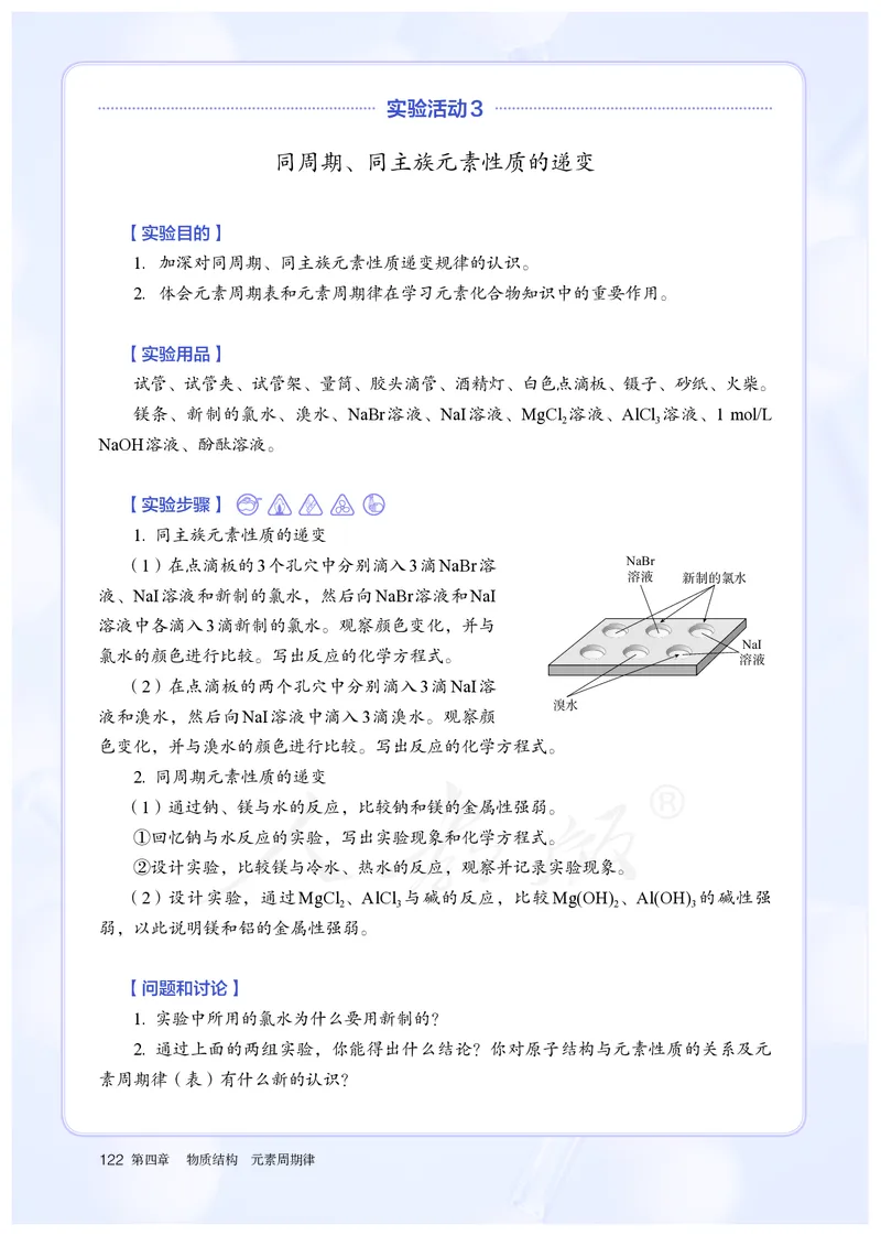 高中必修一化学（人教版）_教资初高中_教资面试2025教资面试备考资料合集_教资面试资料合集_3、教资面试资料包大全_45大圣中小幼面试资料包_高中_化学_高中化学电子课本