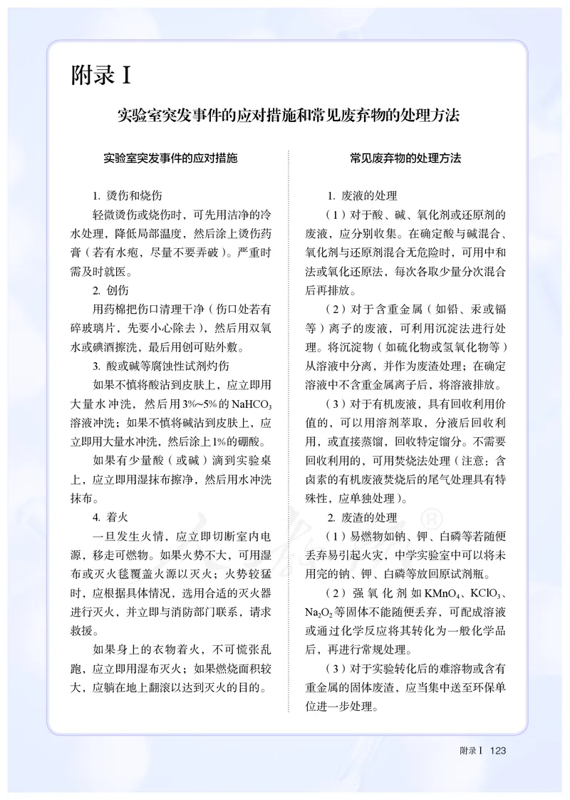 高中必修一化学（人教版）_教资初高中_教资面试2025教资面试备考资料合集_教资面试资料合集_3、教资面试资料包大全_45大圣中小幼面试资料包_高中_化学_高中化学电子课本