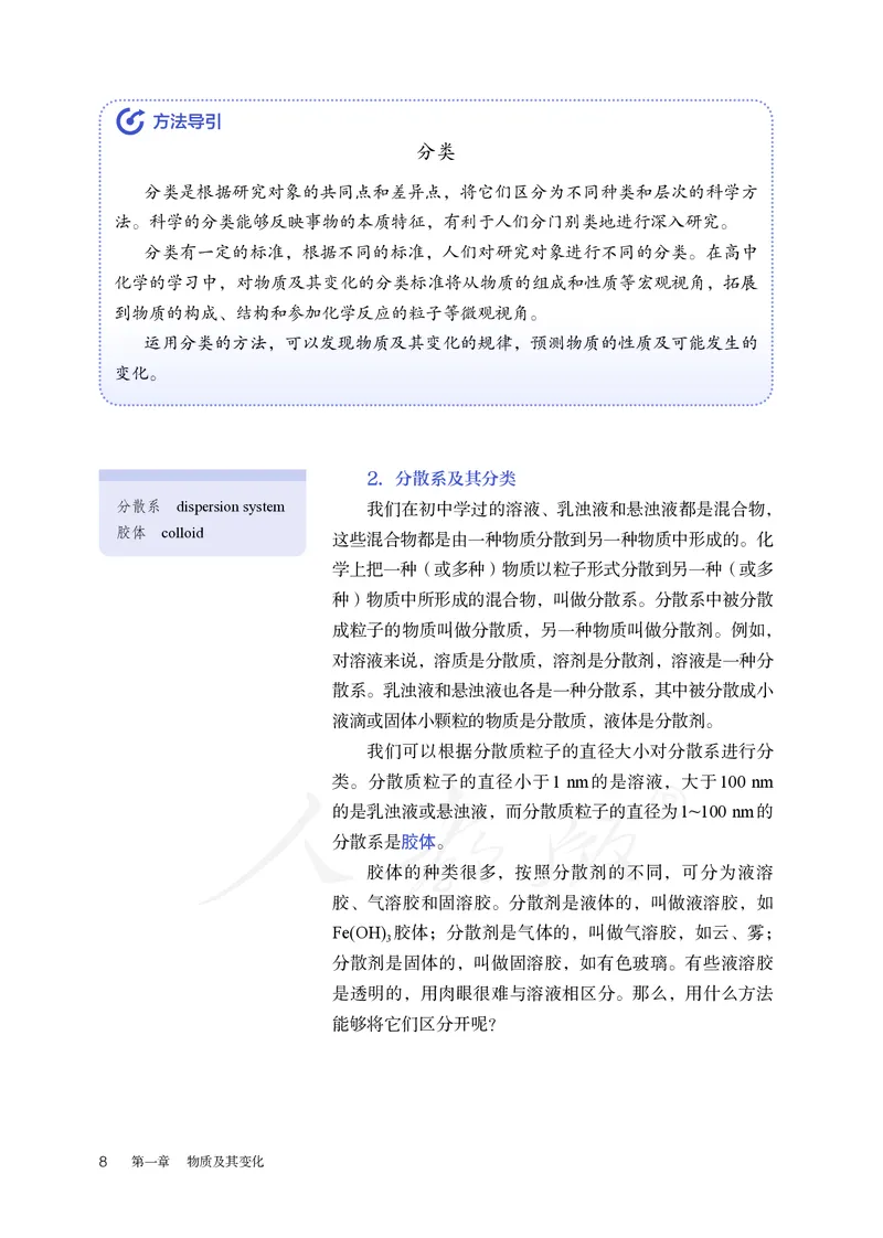 高中必修一化学（人教版）_教资初高中_教资面试2025教资面试备考资料合集_教资面试资料合集_3、教资面试资料包大全_45大圣中小幼面试资料包_高中_化学_高中化学电子课本