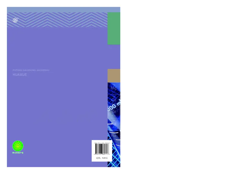 高中必修一化学（人教版）_教资初高中_教资面试2025教资面试备考资料合集_教资面试资料合集_3、教资面试资料包大全_45大圣中小幼面试资料包_高中_化学_高中化学电子课本