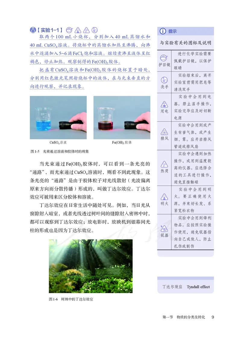 高中必修一化学（人教版）_教资初高中_教资面试2025教资面试备考资料合集_教资面试资料合集_3、教资面试资料包大全_45大圣中小幼面试资料包_高中_化学_高中化学电子课本