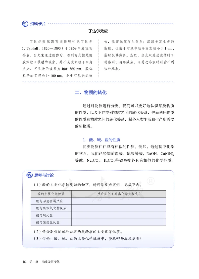高中必修一化学（人教版）_教资初高中_教资面试2025教资面试备考资料合集_教资面试资料合集_3、教资面试资料包大全_45大圣中小幼面试资料包_高中_化学_高中化学电子课本