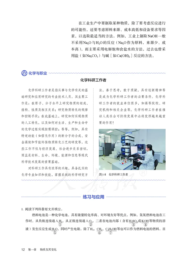 高中必修一化学（人教版）_教资初高中_教资面试2025教资面试备考资料合集_教资面试资料合集_3、教资面试资料包大全_45大圣中小幼面试资料包_高中_化学_高中化学电子课本