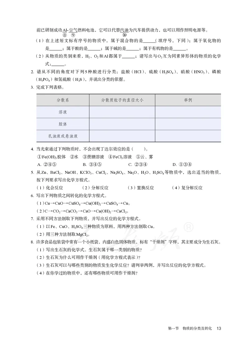 高中必修一化学（人教版）_教资初高中_教资面试2025教资面试备考资料合集_教资面试资料合集_3、教资面试资料包大全_45大圣中小幼面试资料包_高中_化学_高中化学电子课本