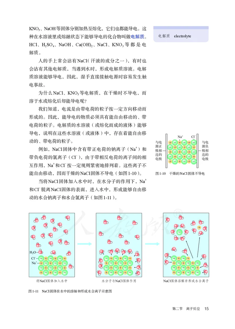 高中必修一化学（人教版）_教资初高中_教资面试2025教资面试备考资料合集_教资面试资料合集_3、教资面试资料包大全_45大圣中小幼面试资料包_高中_化学_高中化学电子课本