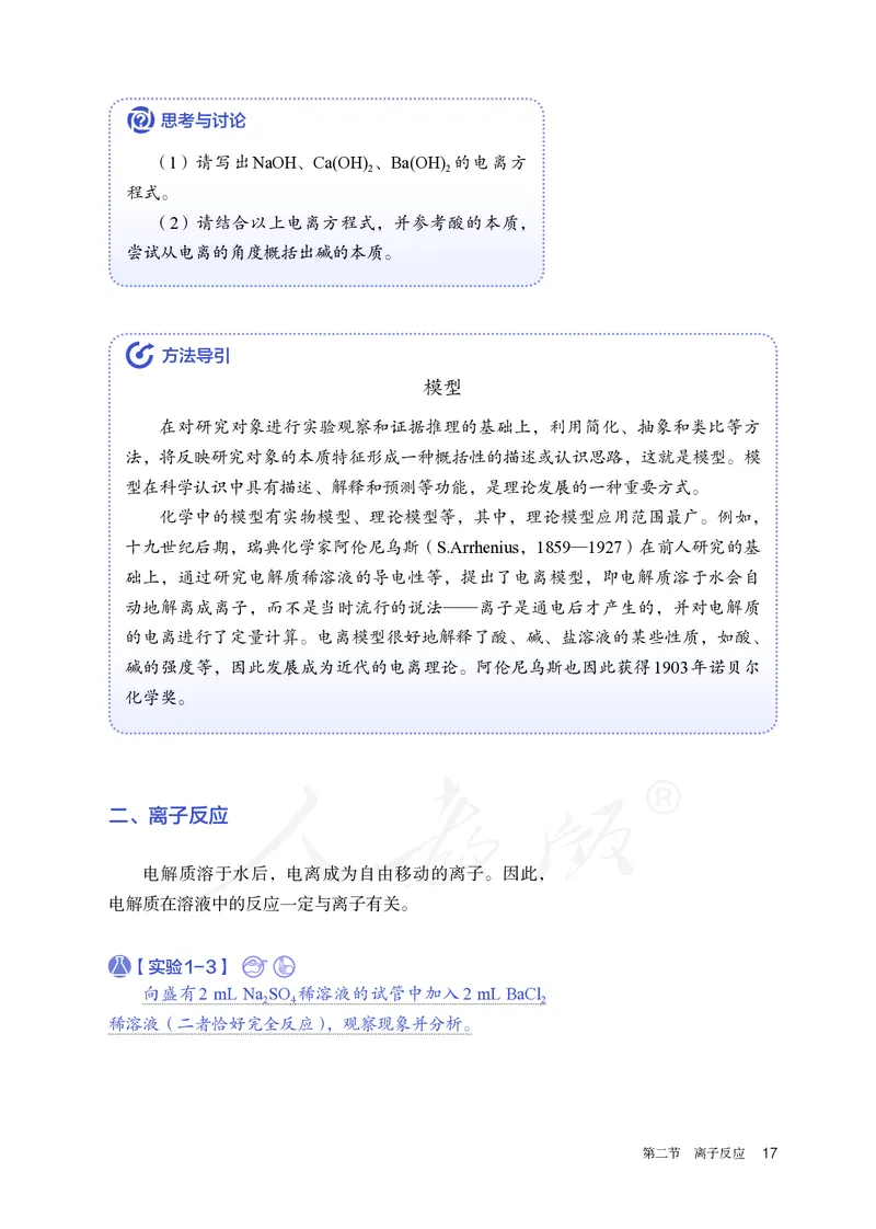 高中必修一化学（人教版）_教资初高中_教资面试2025教资面试备考资料合集_教资面试资料合集_3、教资面试资料包大全_45大圣中小幼面试资料包_高中_化学_高中化学电子课本