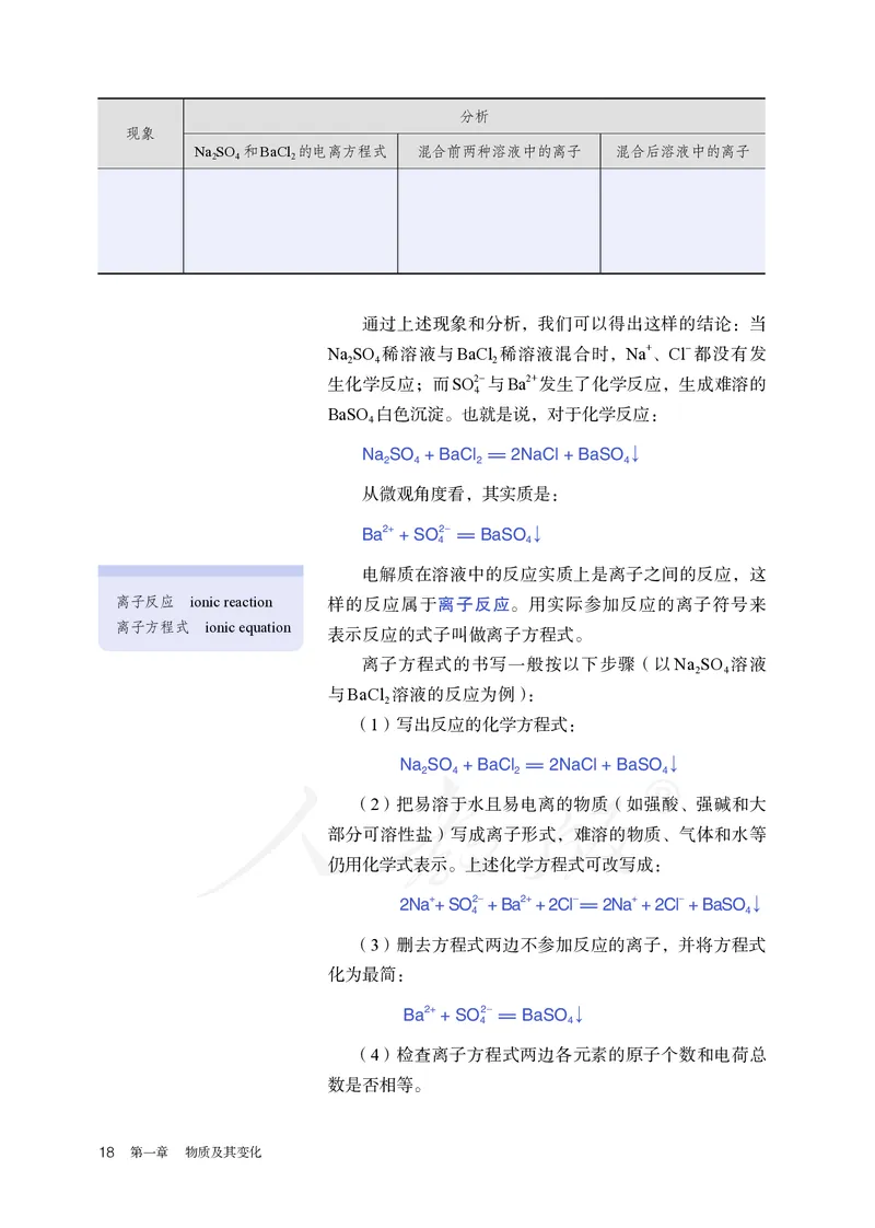 高中必修一化学（人教版）_教资初高中_教资面试2025教资面试备考资料合集_教资面试资料合集_3、教资面试资料包大全_45大圣中小幼面试资料包_高中_化学_高中化学电子课本