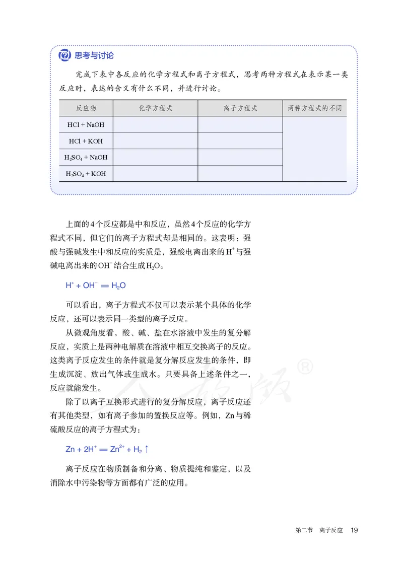 高中必修一化学（人教版）_教资初高中_教资面试2025教资面试备考资料合集_教资面试资料合集_3、教资面试资料包大全_45大圣中小幼面试资料包_高中_化学_高中化学电子课本