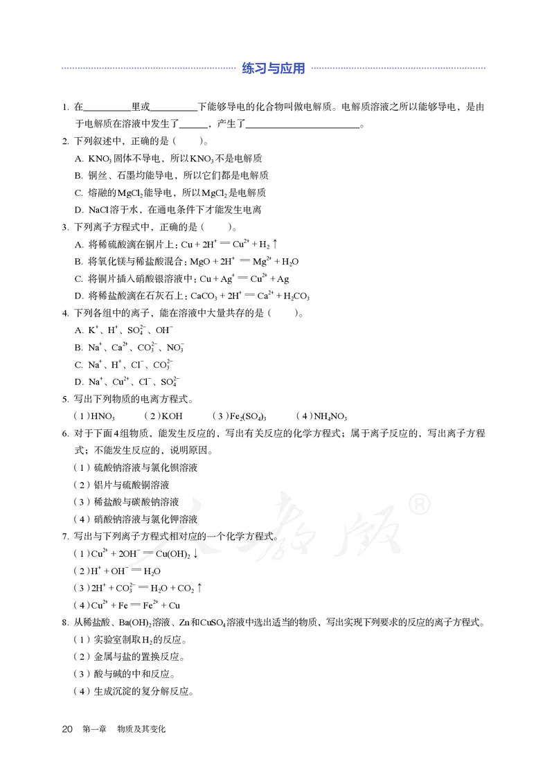 高中必修一化学（人教版）_教资初高中_教资面试2025教资面试备考资料合集_教资面试资料合集_3、教资面试资料包大全_45大圣中小幼面试资料包_高中_化学_高中化学电子课本
