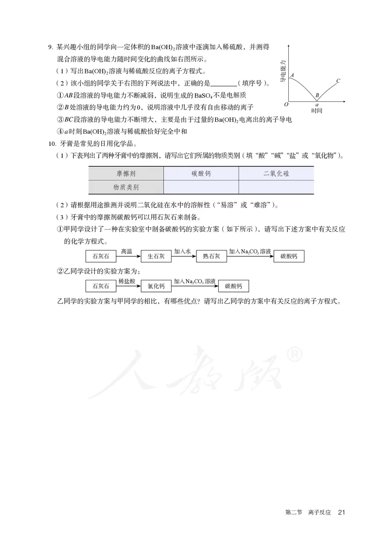 高中必修一化学（人教版）_教资初高中_教资面试2025教资面试备考资料合集_教资面试资料合集_3、教资面试资料包大全_45大圣中小幼面试资料包_高中_化学_高中化学电子课本