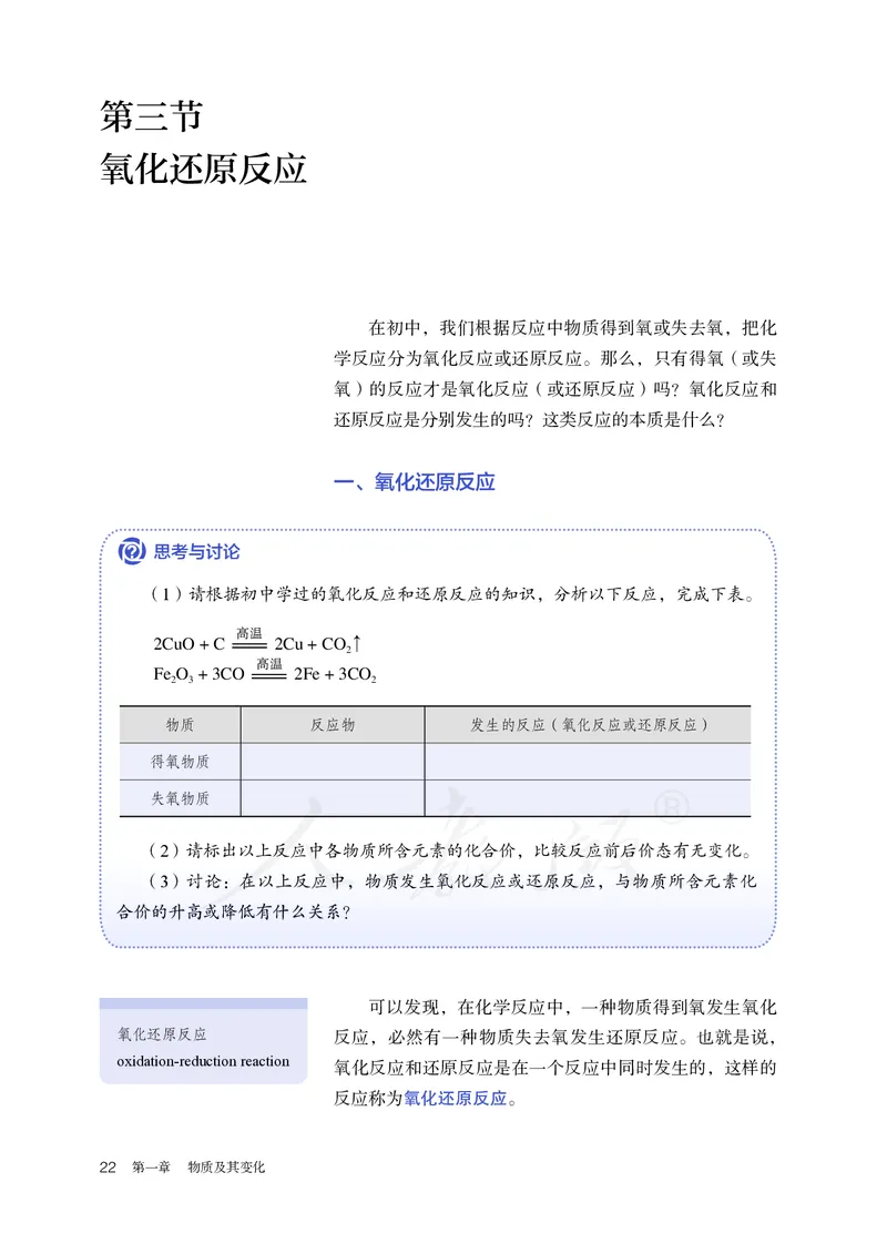 高中必修一化学（人教版）_教资初高中_教资面试2025教资面试备考资料合集_教资面试资料合集_3、教资面试资料包大全_45大圣中小幼面试资料包_高中_化学_高中化学电子课本