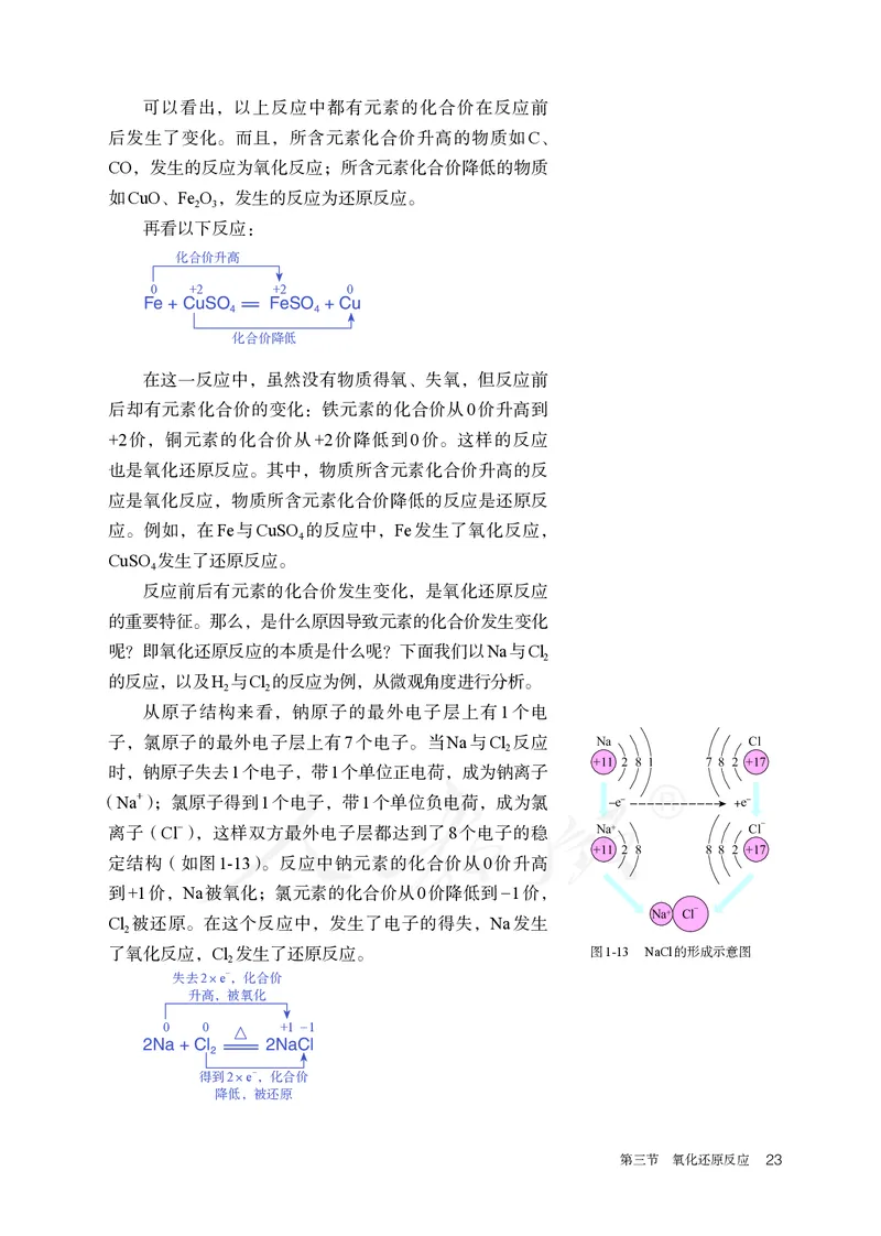 高中必修一化学（人教版）_教资初高中_教资面试2025教资面试备考资料合集_教资面试资料合集_3、教资面试资料包大全_45大圣中小幼面试资料包_高中_化学_高中化学电子课本