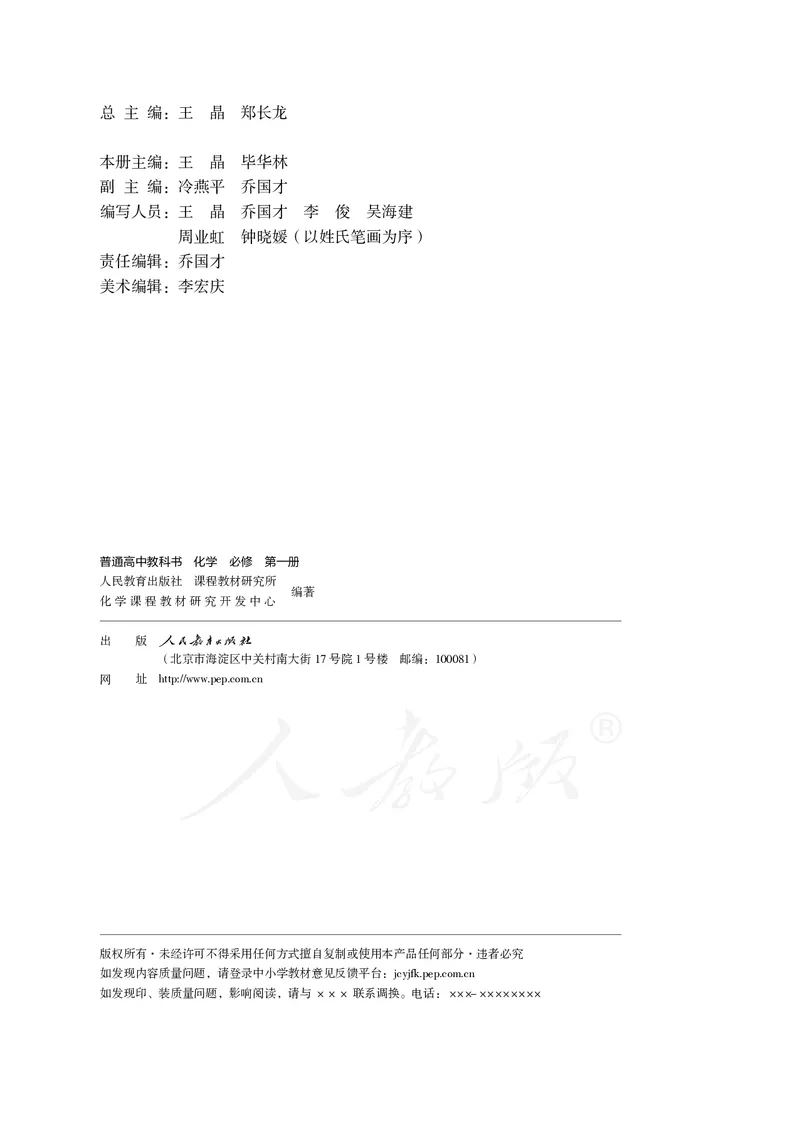 高中必修一化学（人教版）_教资初高中_教资面试2025教资面试备考资料合集_教资面试资料合集_3、教资面试资料包大全_45大圣中小幼面试资料包_高中_化学_高中化学电子课本