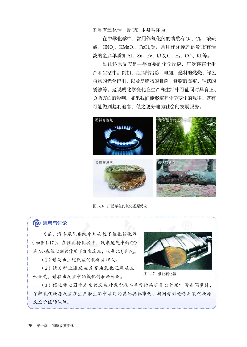 高中必修一化学（人教版）_教资初高中_教资面试2025教资面试备考资料合集_教资面试资料合集_3、教资面试资料包大全_45大圣中小幼面试资料包_高中_化学_高中化学电子课本