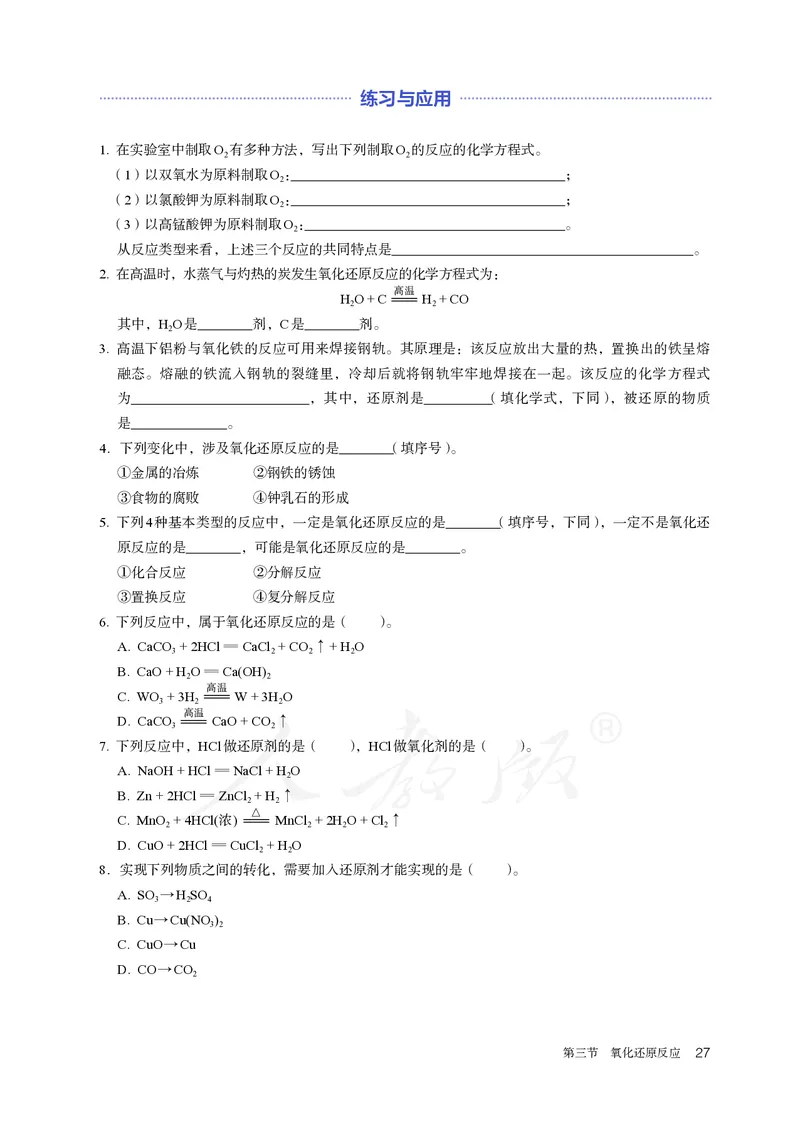 高中必修一化学（人教版）_教资初高中_教资面试2025教资面试备考资料合集_教资面试资料合集_3、教资面试资料包大全_45大圣中小幼面试资料包_高中_化学_高中化学电子课本