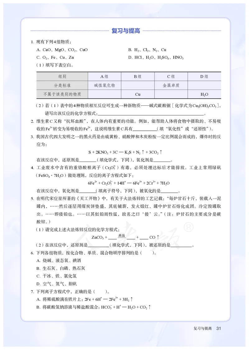 高中必修一化学（人教版）_教资初高中_教资面试2025教资面试备考资料合集_教资面试资料合集_3、教资面试资料包大全_45大圣中小幼面试资料包_高中_化学_高中化学电子课本