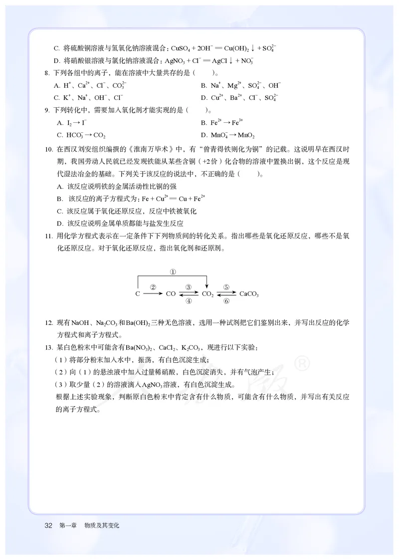 高中必修一化学（人教版）_教资初高中_教资面试2025教资面试备考资料合集_教资面试资料合集_3、教资面试资料包大全_45大圣中小幼面试资料包_高中_化学_高中化学电子课本